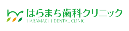 はらまち歯科クリニック